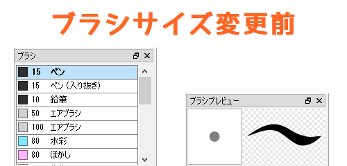 ブラシサイズを保存したい - ファイアアルパカHub