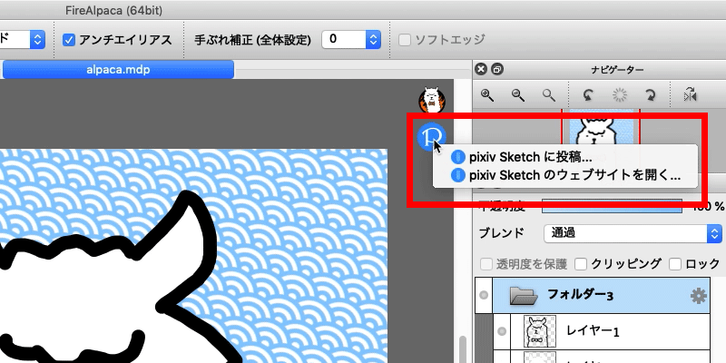 Firealpaca から Pixiv Sketch へ簡単投稿 ファイアアルパカhub