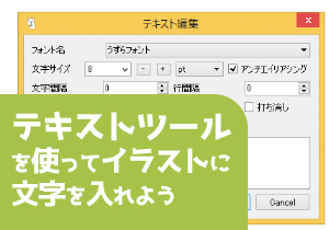 テキストツールを使ってイラストに文字を入れよう ファイアアルパカhub