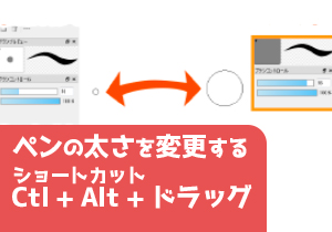 ペンの太さを変更するショートカット ファイアアルパカhub