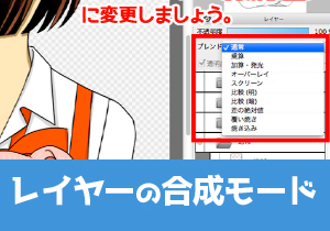 レイヤーの合成モード ファイアアルパカhub