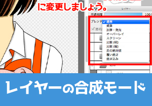 レイヤーの合成モード