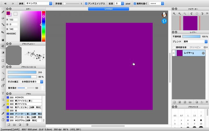 グリッター ホログラムブラシの使い方 素材 テクスチャ編 ファイアアルパカhub