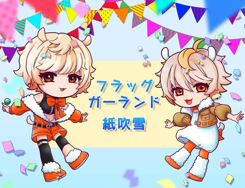 ブラシ：フラッグガーランド、紙吹雪 - ファイアアルパカHub