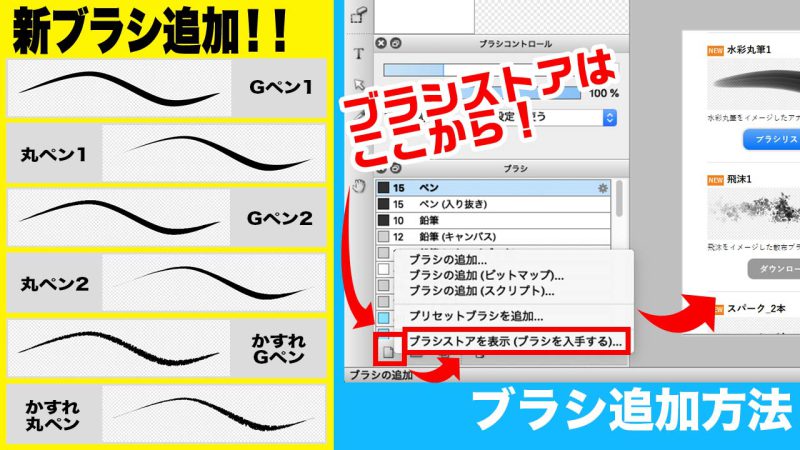 ブラシ：Gペン1、丸ペン1、Gペン2、丸ペン2、かすれGペン、かすれ丸