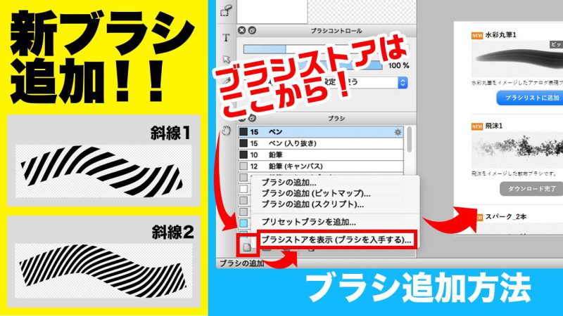 ブラシ 斜線1 斜線2 ファイアアルパカhub