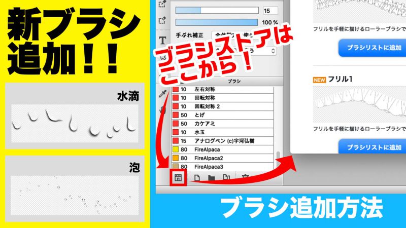 ブラシ 水滴 泡 ファイアアルパカhub