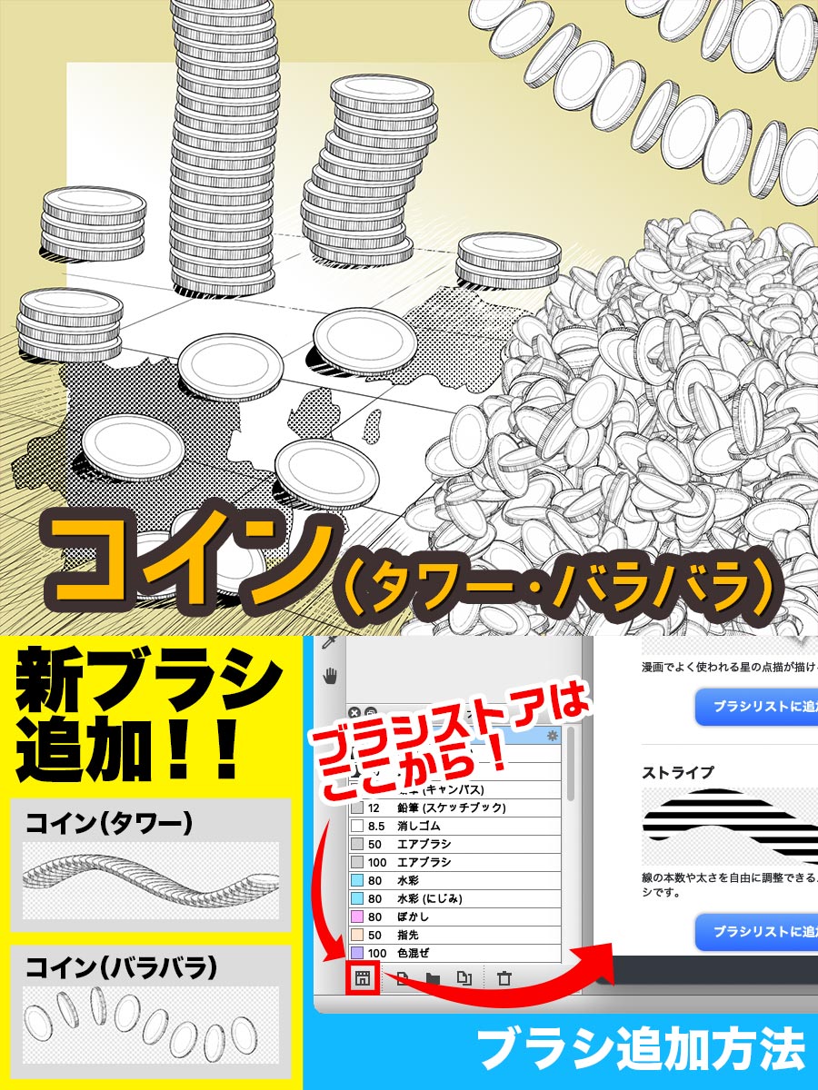 ブラシ：コイン（タワー・バラバラ） - ファイアアルパカHub