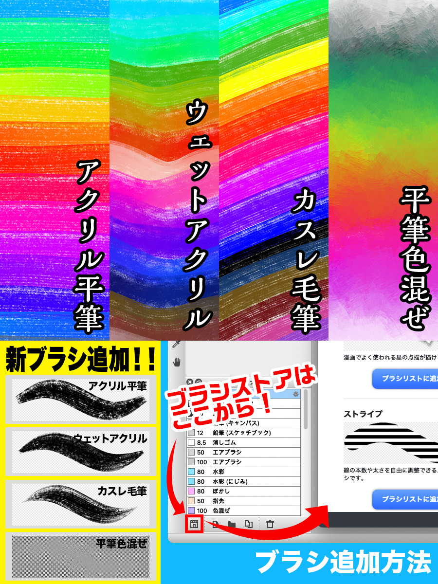 ブラシ：アクリル平筆、ウェットアクリル、カスレ毛筆、平筆色混ぜ