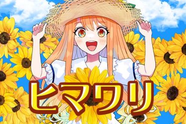 ブラシ：ヒマワリ