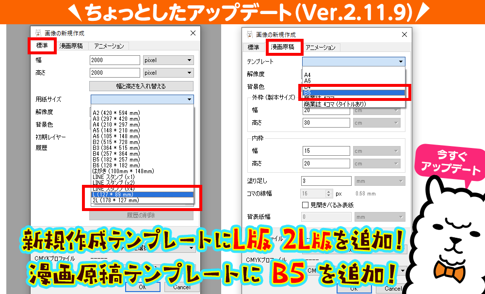 【アーケロンアップデート】FireAlpaca ver. 2.11.9 リリース ファイアアルパカHub