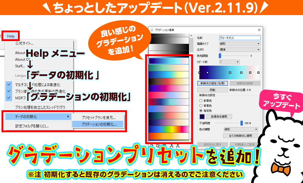 【アーケロンアップデート】FireAlpaca ver. 2.11.9 リリース ファイアアルパカHub